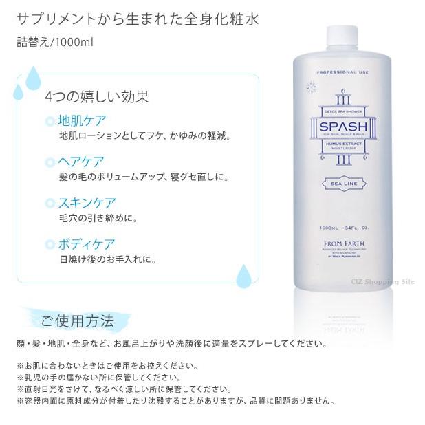 化粧水 スパッシュ スパッシュベビィ 1000ml 詰め替え フロムアース(送料無料) :SPASHBABY1000:シズ ショッピングサイト ヤフー店 通販 スパッシュ 全身ローション 詰替 フロムアース