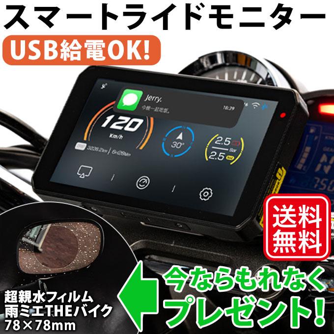 TANAX スマートライドモニター バイク ディスプレイオーディオ TANAX スマートライドモニター バイク ディスプレイオーディオ