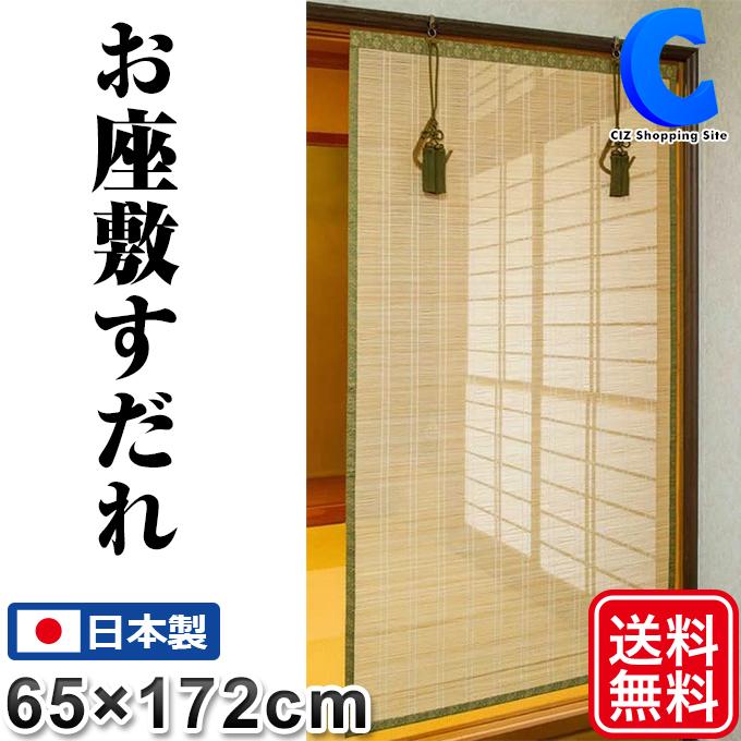 和室用暖簾二幅、お座席すだれ、金具付き 和室用暖簾二幅、お座席すだれ、金具付き