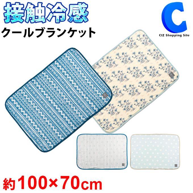 接触冷感 ブランケット ひざ掛け ひんやり 夏用 おしゃれ さらさら 100cm 70cm サマリ クールブランケット Sumrebs シズ ショッピングサイト ヤフー店 通販 Yahoo ショッピング
