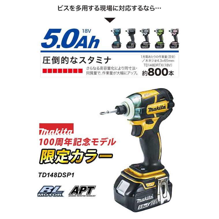 充電式 インパクトドライバー 電動ドライバー TD148DSP1 18V マキタ 100周年記念モデル (送料無料)