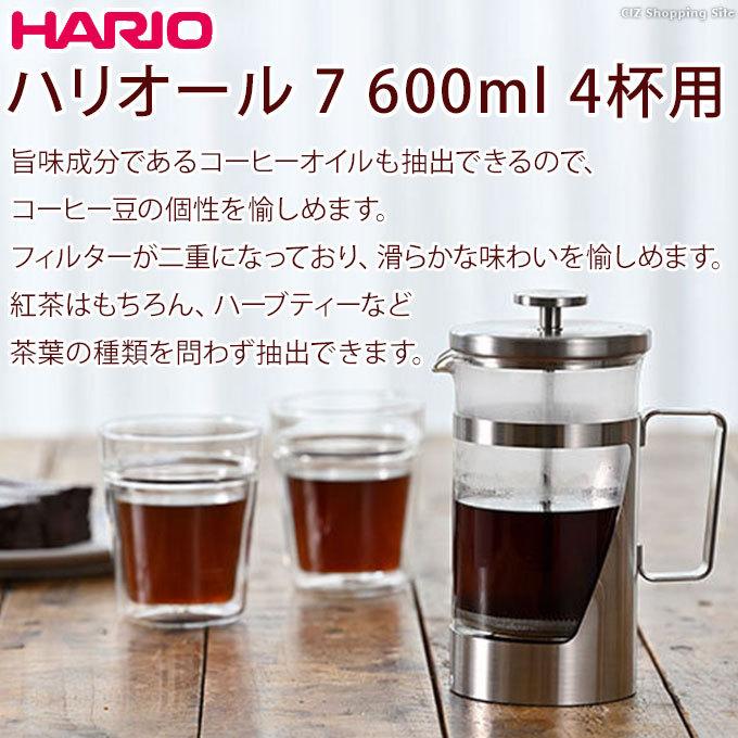 プレス式コーヒーメーカー ティープレス 家庭用 ハリオ ハリオール 7 おしゃれ ステンレス 600ml 4杯用 HARIO THSV-4-HSV｜ciz｜02