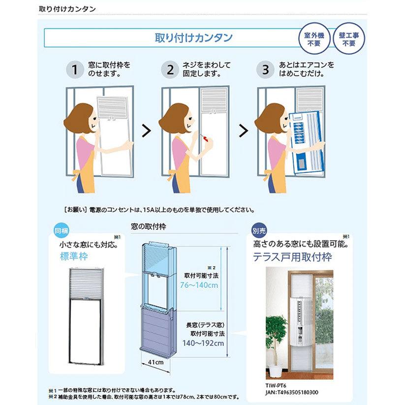 TOYOTOMI 窓用エアコン 静音 静か 主に5畳用 ウインドエアコン 