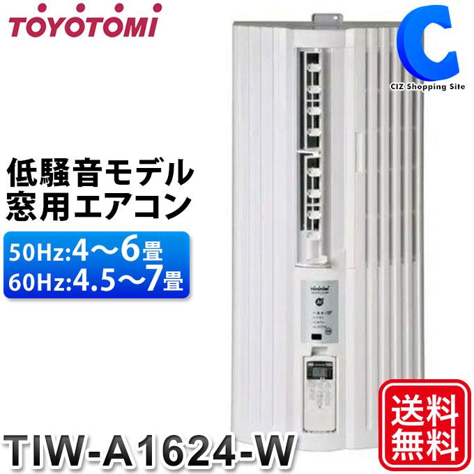 TOYOTOMI 窓用エアコン トヨトミ ウインドウエアコン 冷房 低 TOYOTOMI 窓用エアコン トヨトミ ウインドウエアコン 冷房 低