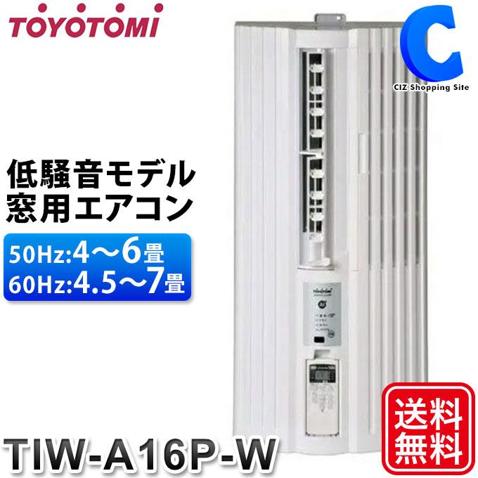 TOYOTOMI 窓用エアコン トヨトミ ノンドレン 冷房 除湿 4-7畳 TOYOTOMI 窓用エアコン トヨトミ ノンドレン 冷房 除湿 4-7畳