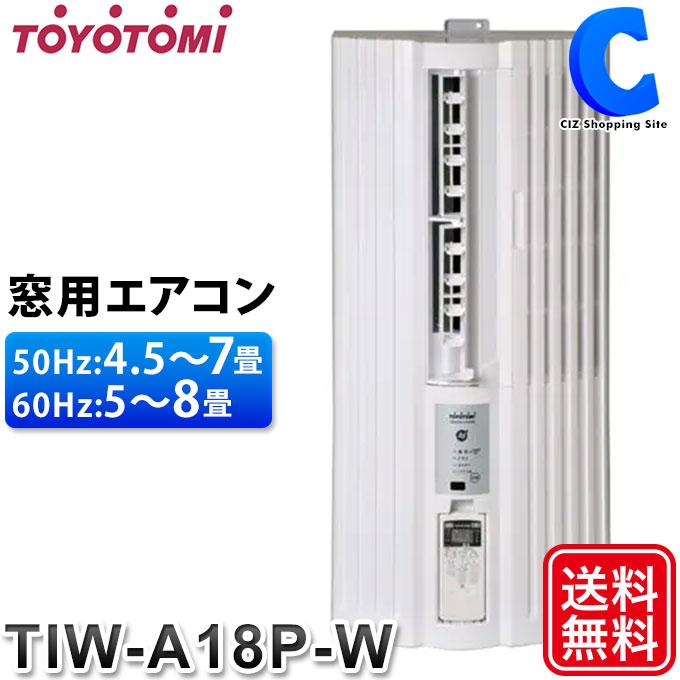 TOYOTOMI 窓用エアコン トヨトミ ノンドレン 冷房 4.5〜7畳用 TOYOTOMI 窓用エアコン トヨトミ ノンドレン 冷房 4.5〜7畳用