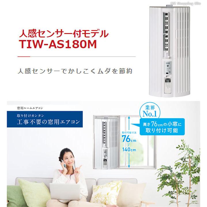 TOYOTOMI 窓用エアコン 主に6畳用 ウインドエアコン 人感センサー付 