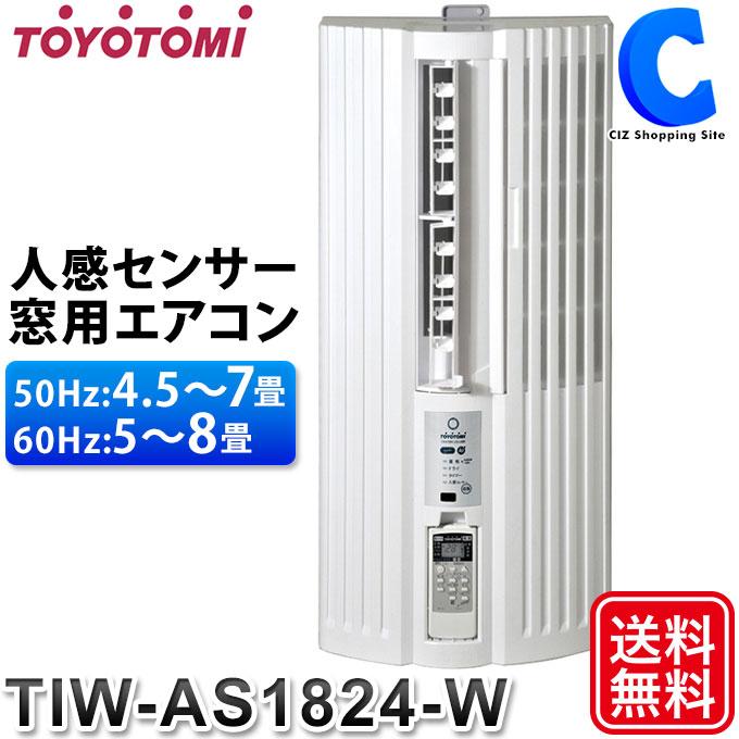 トヨトミ 絞り込ま 窓用エアコンTIW-AS1824 TOYOTOMI
