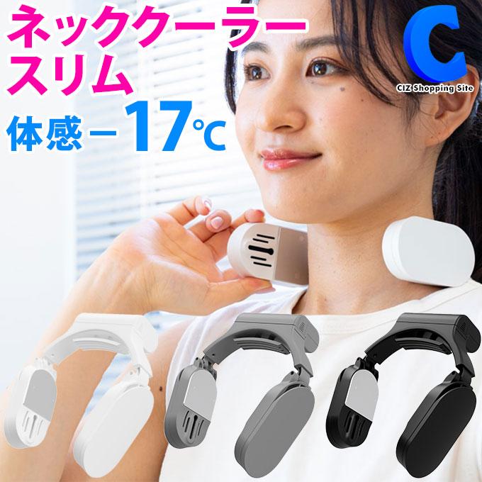 サンコー バッテリー内蔵 ネッククーラー Proモデル NECOLNSP - 通販