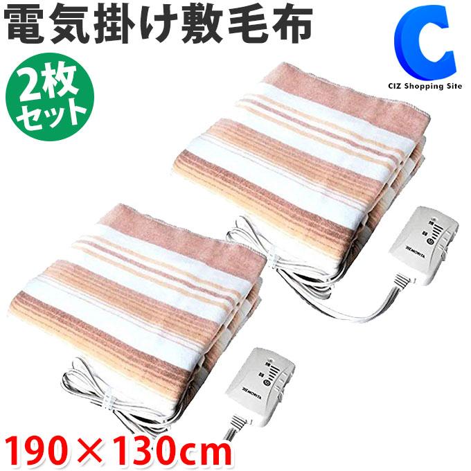 電気毛布 ひざ掛け 掛け敷き 洗える ダブル 2枚セット 電気式毛布 ダニ