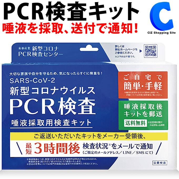 Pcr 検査