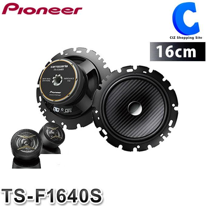 スピーカー 車 16cm Ts F1640s パイオニア カロッツェリア 高音質 ハイレゾ セパレート2ウェイスピーカー お取寄せ Ts F1640s シズ ショッピングサイト ヤフー店 通販 Yahoo ショッピング