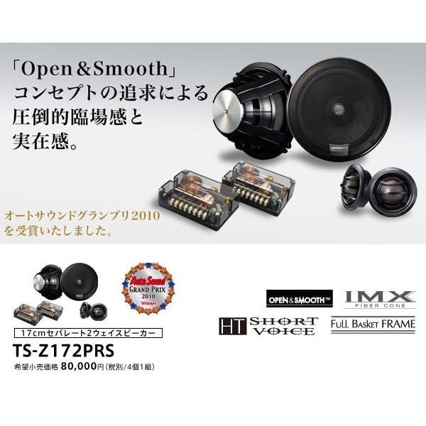 カロッツェリア スピーカー 17cm TS-Z172PRS カースピーカー 