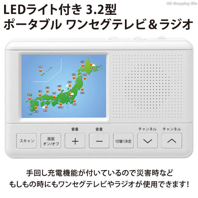 訳あり商品 防災テレビ ラジオ付き ポータブルテレビ ワンセグ 携帯テレビ 3 2型 手回し充電 Amラジオ Tees Ledライト付き スマホ充電 Fm 電池式