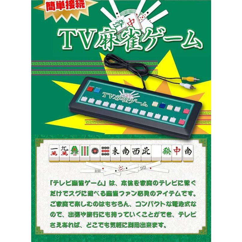 家庭用テレビゲーム 麻雀ゲーム TV麻雀ゲーム レトロ ゲーセン 家庭用テレビゲーム 麻雀ゲーム TV麻雀ゲーム レトロ ゲーセン