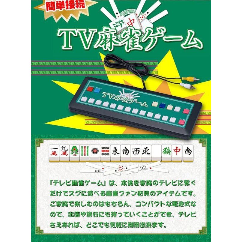 家庭用テレビゲーム 麻雀ゲーム TV麻雀ゲーム レトロ ゲーセン スリーアップ TU-380｜ciz｜03