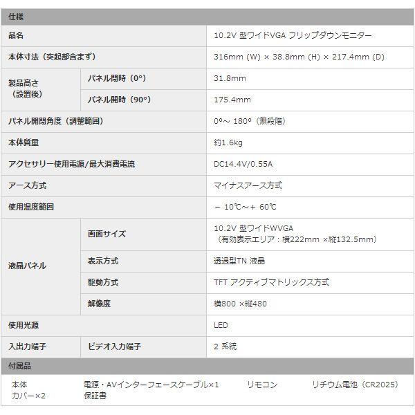 （送料無料） パイオニア カロッツェリア（Pioneer carrozzeria） 10.2V型 フリップダウンモニター TVM-FW1000｜ciz｜05