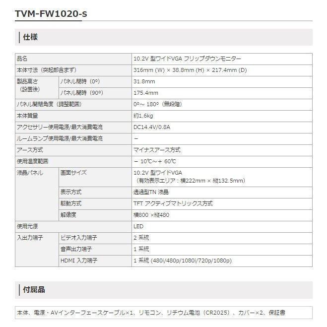 フリップダウンモニター リアモニター パイオニア カロッツェリア 10.2インチ 10.2V型  TVM-FW1020-S（送料無料＆お取寄せ）｜ciz｜04