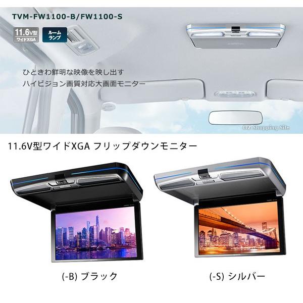 カロッツェリア フリップダウン モニター 大画面 11.6V型 ワイドXGA 