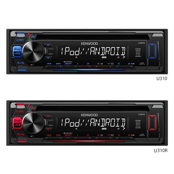 カーオーディオ オーディオ CD/USB/iPodレシーバー ケンウッド(KENWOOD) U310 U310R MP3/WMA/WAV/FLAC対応 (送料無料) :U310:シズ ショッピングサイト ヤフー店 - 通販 - Yahoo!ショッピング カーオーディオ オーディオ CD/USB/iPodレシーバー ケンウッド(KENWOOD) U310 U310R MP3/WMA/WAV/FLAC対応 (送料無料) :U310:シズ ショッピングサイト ヤフー店 - 通販 - Yahoo!ショッピング