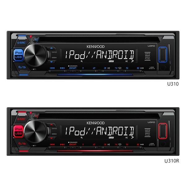 カーオーディオ オーディオ CD/USB/iPodレシーバー ケンウッド（KENWOOD） U310 U310R MP3/WMA/WAV/FLAC対応 (送料無料)｜ciz｜03