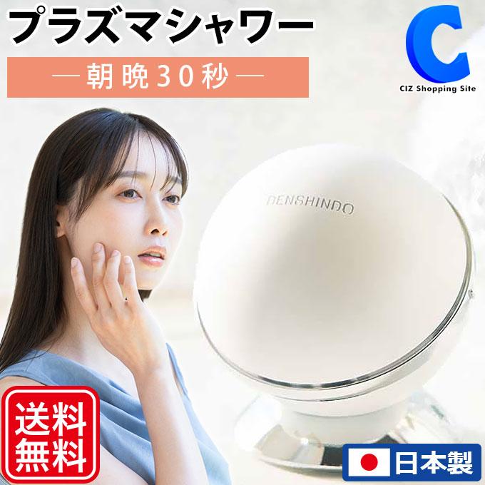 フェイスケア プラズマエアシャワー 美顔器 日本製 家庭用 小型 フェイスケア プラズマエアシャワー 美顔器 日本製 家庭用 小型