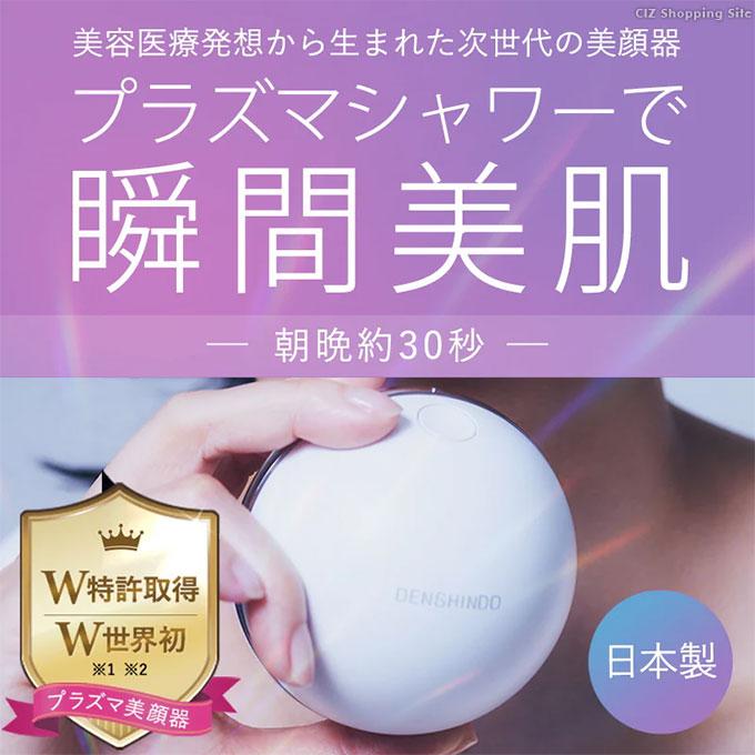 フェイスケア プラズマエアシャワー 美顔器 日本製 家庭用 小型 フェイスケア プラズマエアシャワー 美顔器 日本製 家庭用 小型