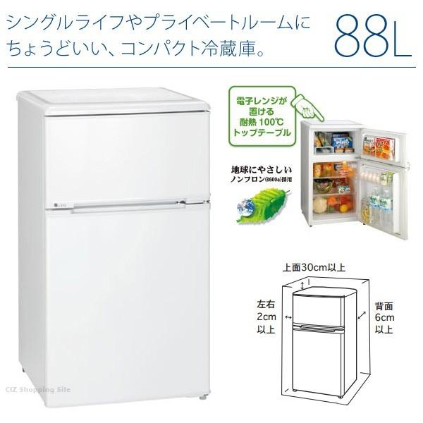 冷蔵庫 2ドア (送料無料＆お取寄せ) ユーイング（U-ING） 冷凍冷蔵庫 88L 直冷式 冷蔵庫 冷凍庫 UR-D90F-W