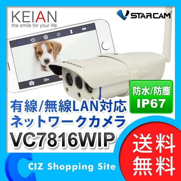 ネットワークカメラ 防犯カメラ 恵安（KEIAN） VSTARCAM 有線/無線LAN対応 iOS/Android対応 屋内/屋外兼用 防塵 防水 VC7816WIP (送料無料)｜ciz