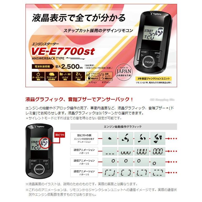 エンジンスターター ユピテル リモコンエンジンスターター 12V AT車専用 日本製 3年保証 双方向 VE-E7700ST (送料無料)