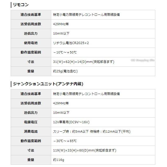 エンジンスターター ユピテル リモコンエンジンスターター 12V AT車専用 日本製 3年保証 双方向 VE-E7700ST (送料無料)｜ciz｜08