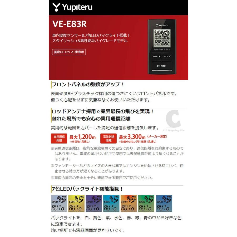 ユピテル リモコンエンジンスターター 12v At車専用 ロッドアンテナ採用 双方向 Ve Er 3年保証 送料無料 Ve Er シズ ショッピングサイト ヤフー店 通販 Yahoo ショッピング