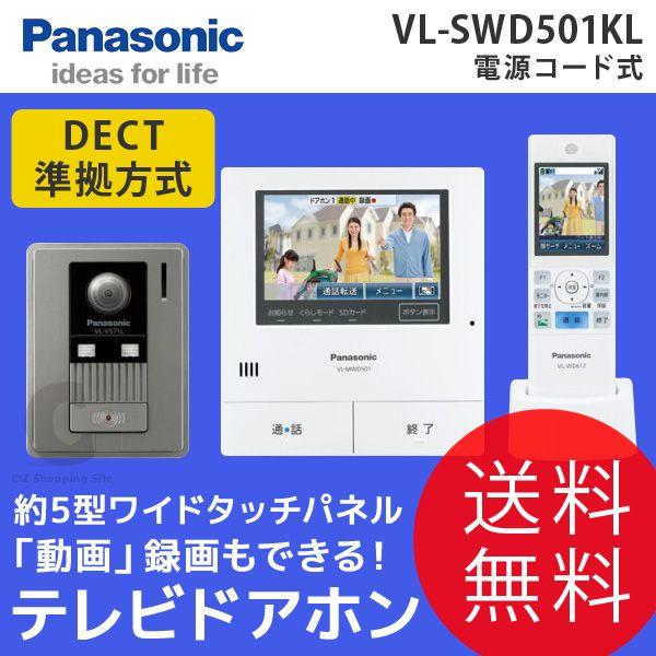 ドアホン テレビドアホン パナソニック（Panasonic） どこでもドアホン