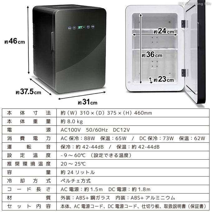 冷温庫 大型 24L 部屋用 ポータブル冷蔵庫 車載 12V -9℃〜60℃ AC DC 2