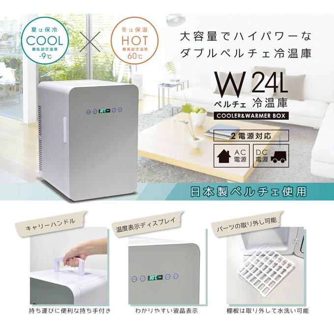 冷温庫 大型 24L ポータブル冷蔵庫 車載 部屋 12V 家庭用電源 DC 2電源対応 12V -9℃〜60℃ 温度調節 温度表示 ホワイト VS-440｜ciz｜02