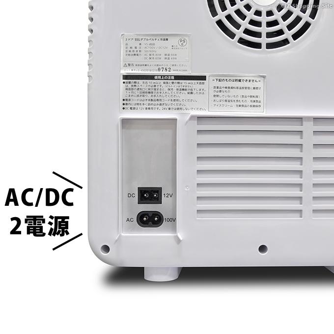 冷温庫 大型 15L 2ドア 部屋用 ポータブル冷蔵庫 車載 12V 家庭用 AC DC 2電源 -9℃〜60℃ 保冷温庫 ダブルペルチェ式 ホワイト VS-460｜ciz｜06