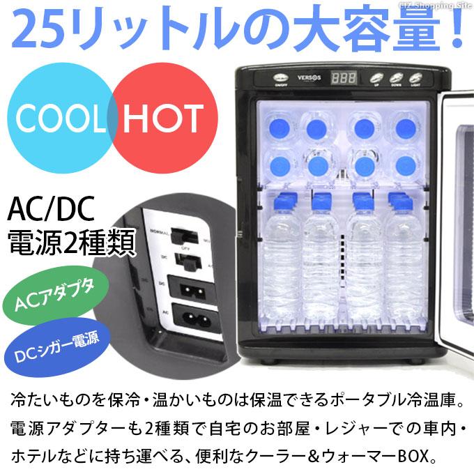 大人気☆HOT、COOLどっちでも☆25L 冷温庫 車でもOK！【ホワイト】