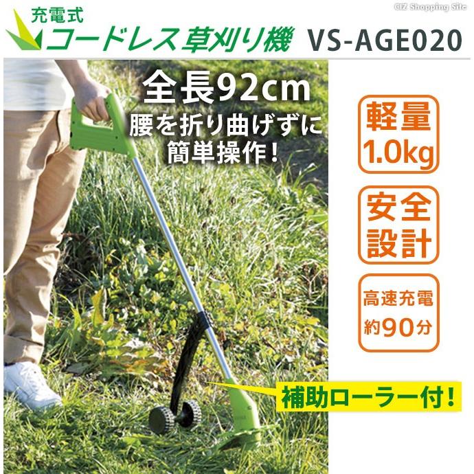 草刈り機 充電式 軽量 電動 コードレス 家庭用 バッテリー搭載 女性の方も楽に操作できる 芝刈り機 刈払機 Vs Age0 Vs Age0 シズ ショッピングサイト ヤフー店 通販 Yahoo ショッピング
