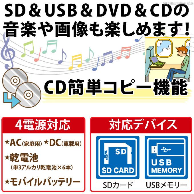 ポータブルDVDプレーヤー  7インチ モバイルバッテリー AC DC 乾電池 4電源対応 リモコン 車載バッグ付き VS-AK007Z｜ciz｜03