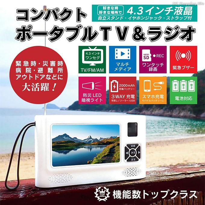 防災テレビ ラジオ付き ワンセグ ポータブルテレビ 携帯テレビ 4.3インチ ソーラー/手回し/USB充電 手巻き/電池式 スマホ充電 VS-AK43Y｜ciz｜02