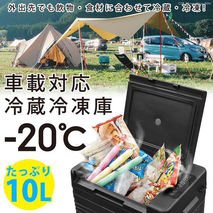 VERSOS 冷蔵庫 冷凍庫 車載可 10L ポータブル クーラーボックス VERSOS 冷蔵庫 冷凍庫 車載可 10L ポータブル クーラーボックス