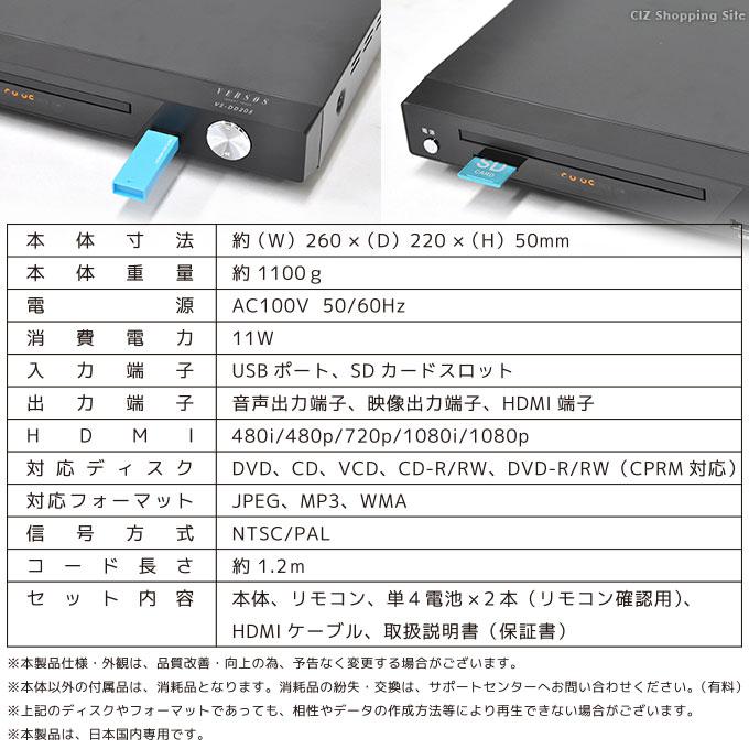 DVDプレーヤー HDMIケーブル付き 再生専用 リモコン付き DVD/CD/USB/SDカード 対応 据え置き型 CPRM対応 ベルソス VS-DD205｜ciz｜05