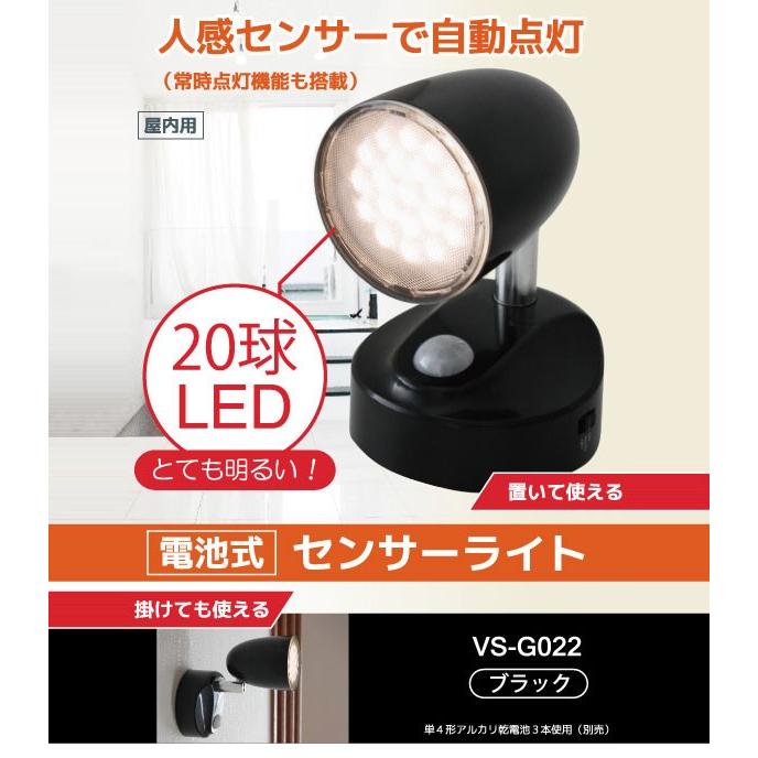 LED センサーライト 屋内 電池式 室内 人感 20球 自動点灯 VS-G022 (送料無料)｜ciz｜02