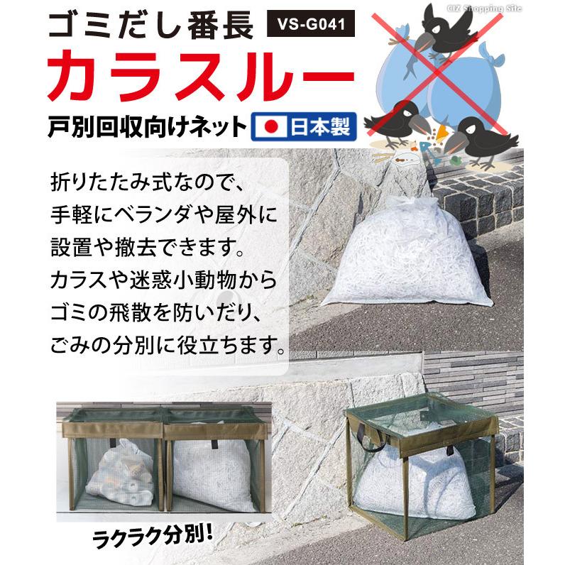 カラスよけ ゴミネット ボックス 折りたたみ 防鳥ネット 防鳥網 約90L 戸別回収向け ゴミ置き場 屋外 日本製 ゴミだし番長 カラスルー :VS- G041:シズ ショッピングサイト ヤフー店 - 通販 - Yahoo!ショッピング カラスよけ ゴミネット ボックス 折りたたみ 防鳥ネット 防鳥網 約90L 戸別回収向け ゴミ置き場 屋外 日本製 ゴミだし番長 カラスルー :VS- G041:シズ ショッピングサイト ヤフー店 - 通販 - Yahoo!ショッピング