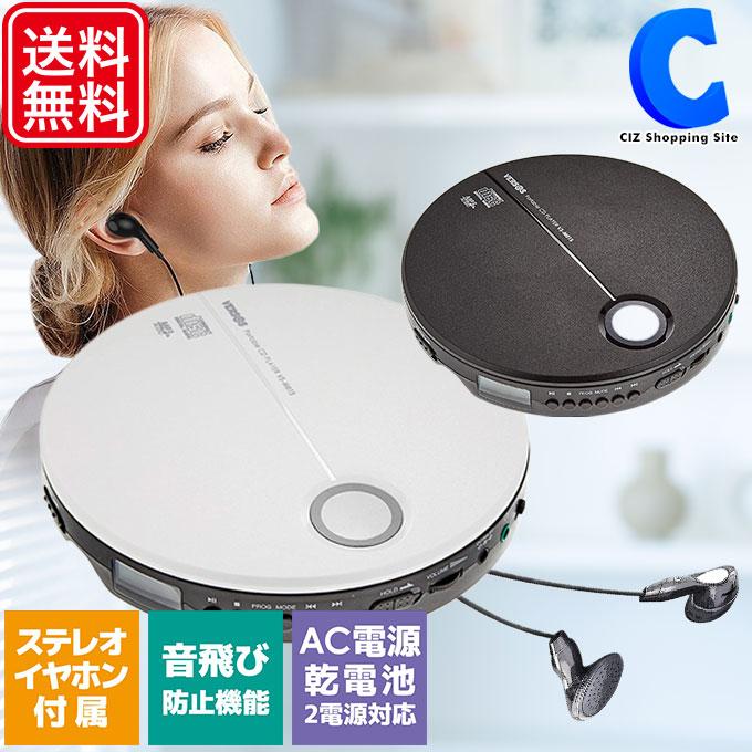 ポータブルcdプレーヤー コンパクト おしゃれ イヤホン付き コンセント 乾電池 2電源 軽量 薄型 全2色 Vs Pcd01 シズ ショッピングサイト ヤフー店 通販 Yahoo ショッピング