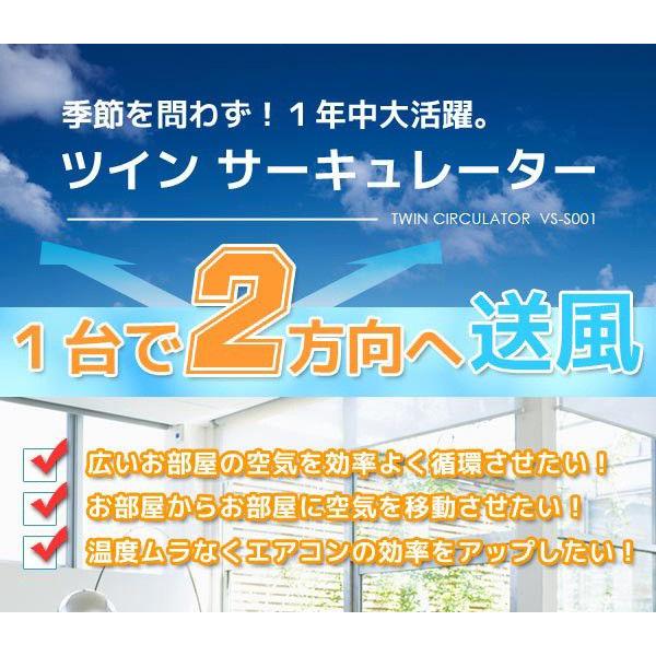 サーキュレーター 扇風機 ベルソス（VERSOS） ツインサーキュレーター 扇風機 2連式 タワー型扇風機 VS-S001 扇風器｜ciz｜02