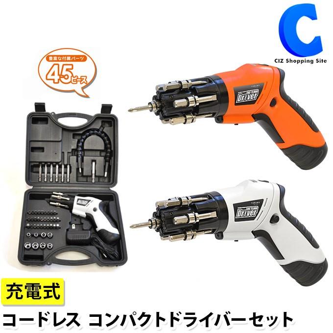 電動ドライバー 小型 セット 充電式 45点セット 電動工具 女性 正転 逆転 家庭用 LEDライト搭載 VS-TL900 全2色 :VS-TL900:シズ ショッピングサイト ヤフー店 - 通販 - Yahoo!ショッピング 電動ドライバー 小型 セット 充電式 45点セット 電動工具 女性 正転 逆転 家庭用 LEDライト搭載 VS-TL900 全2色 :VS-TL900:シズ ショッピングサイト ヤフー店 - 通販 - Yahoo!ショッピング