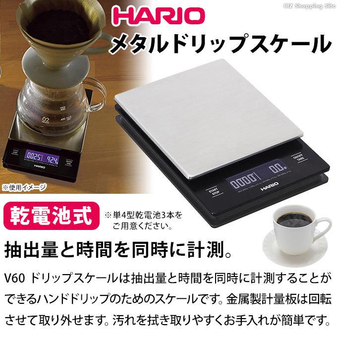 ドリップスケール ハリオ コーヒースケール 乾電池式 風袋引き タイマー機能 HARIO V60 メタルドリップスケール VSTMN-2000HSV｜ciz｜02