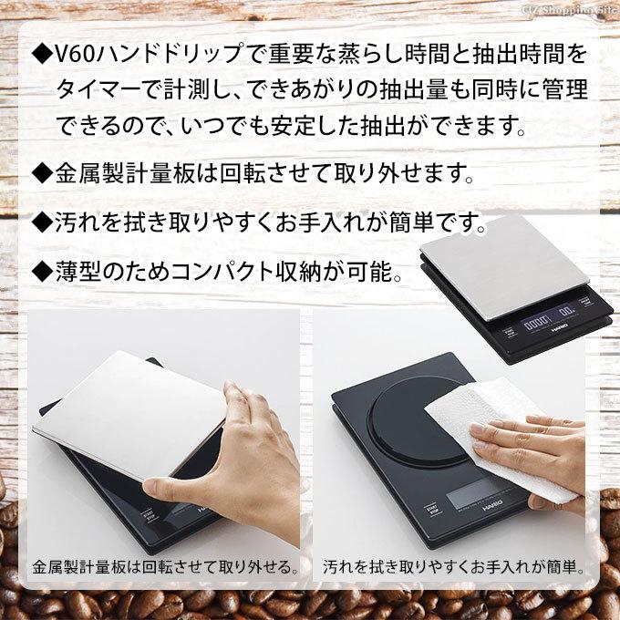 ドリップスケール ハリオ コーヒースケール 乾電池式 風袋引き タイマー機能 HARIO V60 メタルドリップスケール VSTMN-2000HSV｜ciz｜03