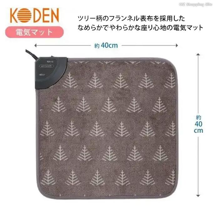 電気マット 一人用 足元 椅子 ミニ フランネル 40×40cm ツリー柄 広電 KODEN VWM403H-HK｜ciz｜07